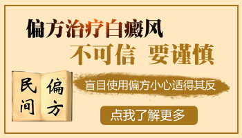 白癜风皮损部位发痒的原因？